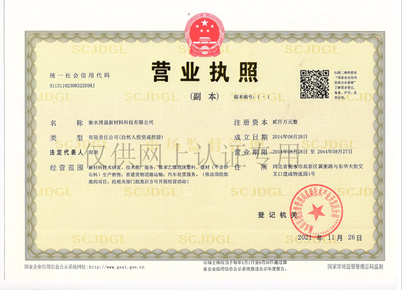 營(yíng)業(yè)執(zhí)照